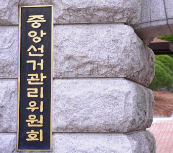 선관위 ‘직원 3000여명 정보 유출’에…개인정보위, 조사 검토