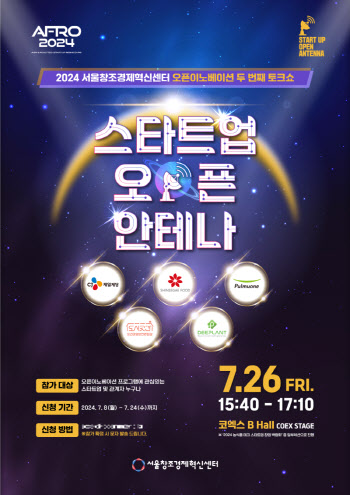 서울창조경제혁신센터, CJ제일제당·신세계푸드·풀무원과 오픈이노베이션 토크쇼 개최