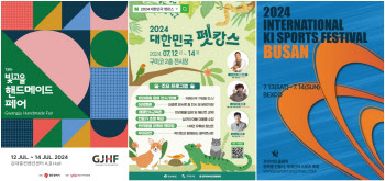 대구 쿨산업전 10일…서울 유아교육전 11일 개막 