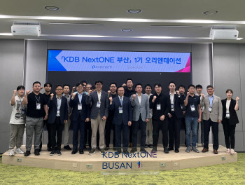 산업은행, 부산서 'KDB 넥스트원' 1기 오리엔테이션 실시