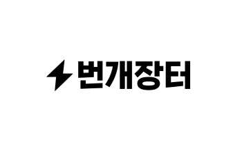 번개장터, 400억 규모 시리즈E 투자유치