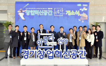 경기도를 '스타트업 천국'으로 만든 경과원, G-펀드 1조원 조기 달성