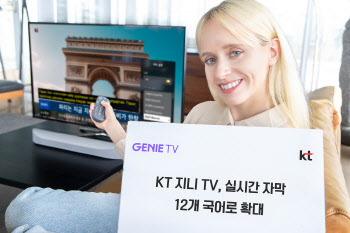 KT 지니 TV, 실시간 자막 몽골어·러시아어 등 확대