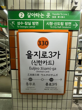 서울교통公, 지하철 역명 병기 입찰 실시