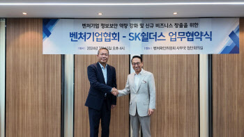 벤처기업협회, SK쉴더스와 벤처기업 정보보안 역량강화 MOU