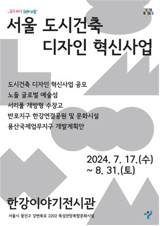 서울시, 도시건축디자인혁신사업 공모 선정작 전시