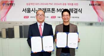 서울시-크래프톤 'GES 2024'·'PNC 2024' 성공 개최 맞손