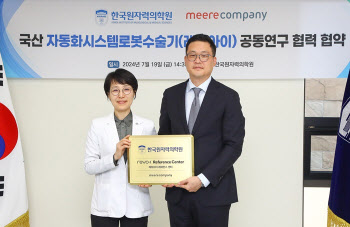 미래컴퍼니, 한국원자력의학원과 국산 수술로봇공동 연구 위한 MOU 체결