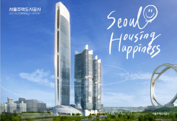 서울주택도시공사, 지속가능경영보고서 발간…ESG 성과 공개