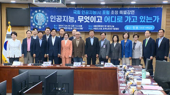 '국회 AI 포럼' 개최..."개인정보 규제 풀어야 AI-6G 결합 가능"
