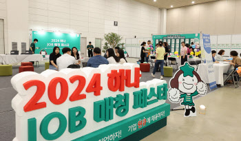 하나금융, 재취업 박람회 ‘하나 JOB 매칭 페스타’ 개최