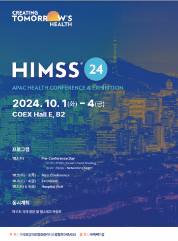 HIMSS24 APAC, 디지털 헬스케어 미래 이끌 연사 라인업 공개