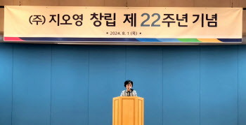 지오영, 창립 22주년 기념식 개최