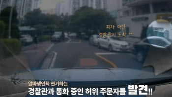 “피자 주문했는데 경찰이”…허위 주문한 30대 검거