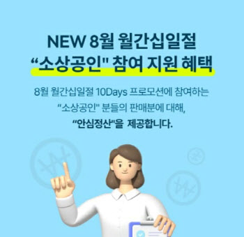 "소상공인 정산 더 빠르게"…11번가 '안심정산 서비스'