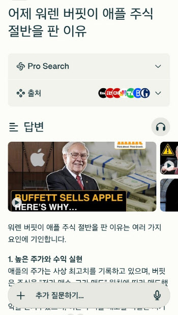 "버핏이 애플 주식을 왜 판거야?"물었더니 … OO의 대답은