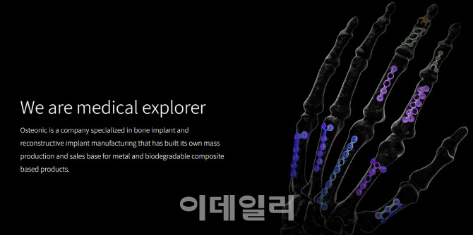 오스테오닉, 미국·중국 품목허가 나오는 내년이 더 무섭다