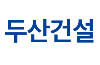 두산건설, 10년만에 상반기 매출 1조 돌파…전년比 45%↑