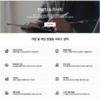 부동산R114, 개인 자산 관리 확대…"종합 컨설팅"