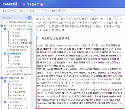 이오플로우, 6월 유럽 판매금지 가처분 신청…이제서야 알린 이유?