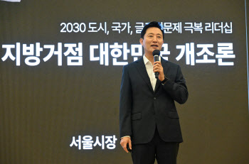 오세훈 "전국 4대 초광역권 나눠 독자 경쟁해야…권한 이양 必"