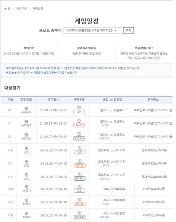 스포츠토토, 주중 다양한 경기 대상으로 프로토 승부식 104회차 발매