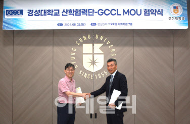 지씨씨엘, 경성대학교와 학술·임상 연구 MOU 체결