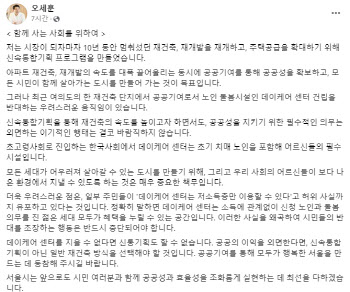 오세훈 "데이케어센터 지을 수 없다면 신통기획도 할 수 없다"