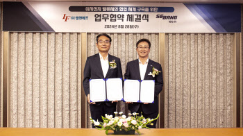 세방, 엘앤에프와 2차전지 밸류체인 구축 MOU 체결