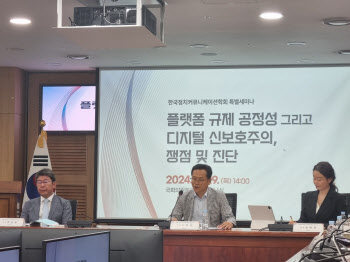 플랫폼 규제, 공정거래법 개정해 '국내외' 모두 엄중 집행해야