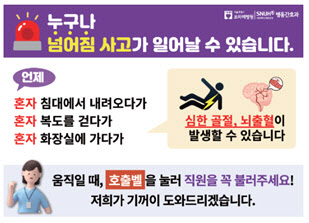 선제적인 낙상예방활동이 증증도 낙상발생률 크게 줄여