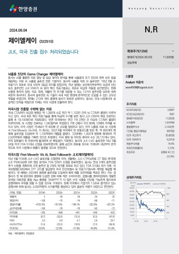 제이엘케이, 뇌졸중 진단 게임체인져?…한양證 "내년 본격적 매출 발생 기대"