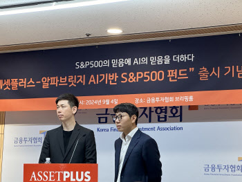 “AI가 추린 S&P500 30곳에 투자”…AI운용시장 공략 나선 에셋플러스