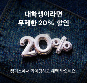 쏘카일레클, 새학기 캠퍼스 전기자전거 요금 20% 상시 할인