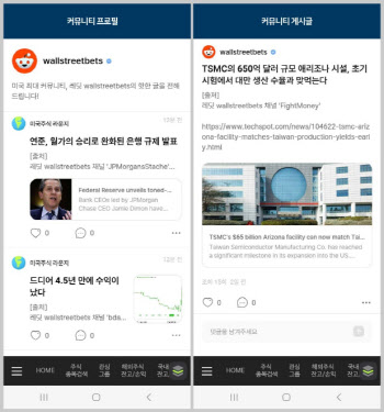 NH투자증권, 美 최대 주식 커뮤니티 '월스트리트베츠' 연동
