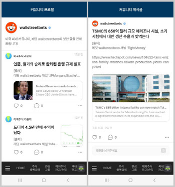 美 최대 주식 커뮤니티를 MTS에서…NH투자증권, 레딧 ‘월스트리트베츠’ 연동
