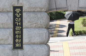 선관위, 인터넷언론 선거여론조사 사전신고제 추진