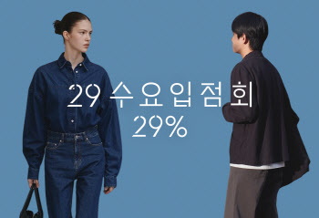 29CM ‘수요입점회’, 신진 브랜드의 유통사 데뷔 효과 ‘톡톡’