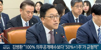 (영상)김병환 "100% 의무공개매수보다 '50%+1주'가 균형적"