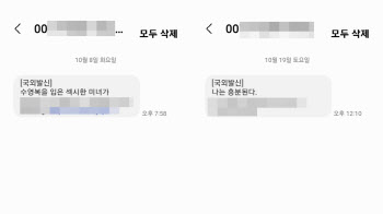  스팸문자 자주 온다 했더니..."5년 전보다 19배 증가"