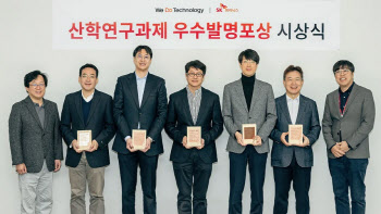 SK하이닉스, 산학연구과제 우수발명 포상…“학계와 역량 강화”