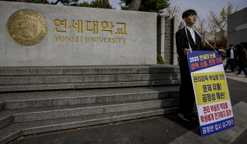 '연대 논술유출' 논란에 교수단체 "정시 이월은 규정 위배…재시험 봐야"