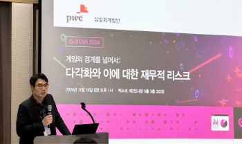 삼일PwC “게임 산업, 여러 채널로 확장해 수익성 높여야”