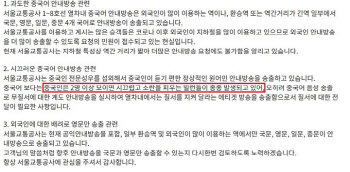 "중국인 모이면 빌런 발생" 지하철 민원에 달린 답변 논란