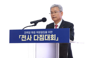 김동철 한전 사장 “미래 전력망 확충에 사활 걸어야”