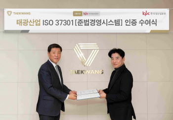 태광산업, 준법경영시스템 ‘ISO 37301’ 인증 획득