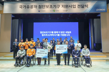 보훈부, '포스코1%나눔재단'과 상이 국가유공자에 첨단 보조기구 지원