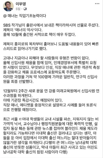 "여대 출신 거르고 싶다, 아들 여친은 공학이라 다행" 공공기관 이사장 글