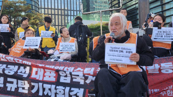 "입국 거부는 국제법 위반"…전장연, 日 정부 규탄