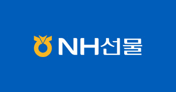 NH선물, ‘원유 선물 거래 고객’ 대상 이벤트 진행